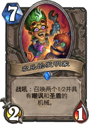 爐石傳說卡組推薦:美服天梯第一卡組標準戰吼薩詳解