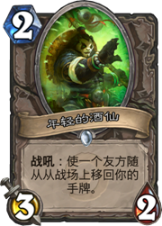 爐石傳說卡組推薦:美服天梯第一卡組標準戰吼薩詳解