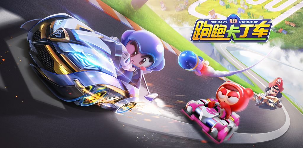 童年回憶《跑跑卡丁車》手游正式上線，拖漂駕照棉花糖，都回來啦