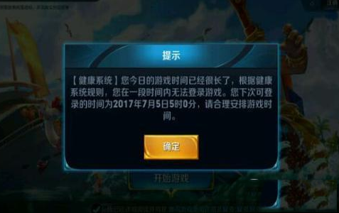 王者榮耀健康系統怎么解除 王者榮耀健康系統取消方法