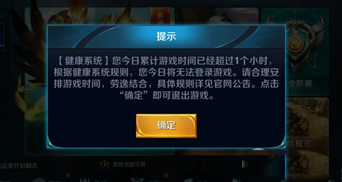 王者榮耀健康系統怎么解除 王者榮耀健康系統取消方法