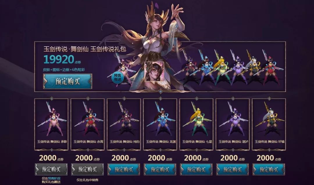 LOL：玉劍刀妹和泰隆返場，自2018年以來首次返場