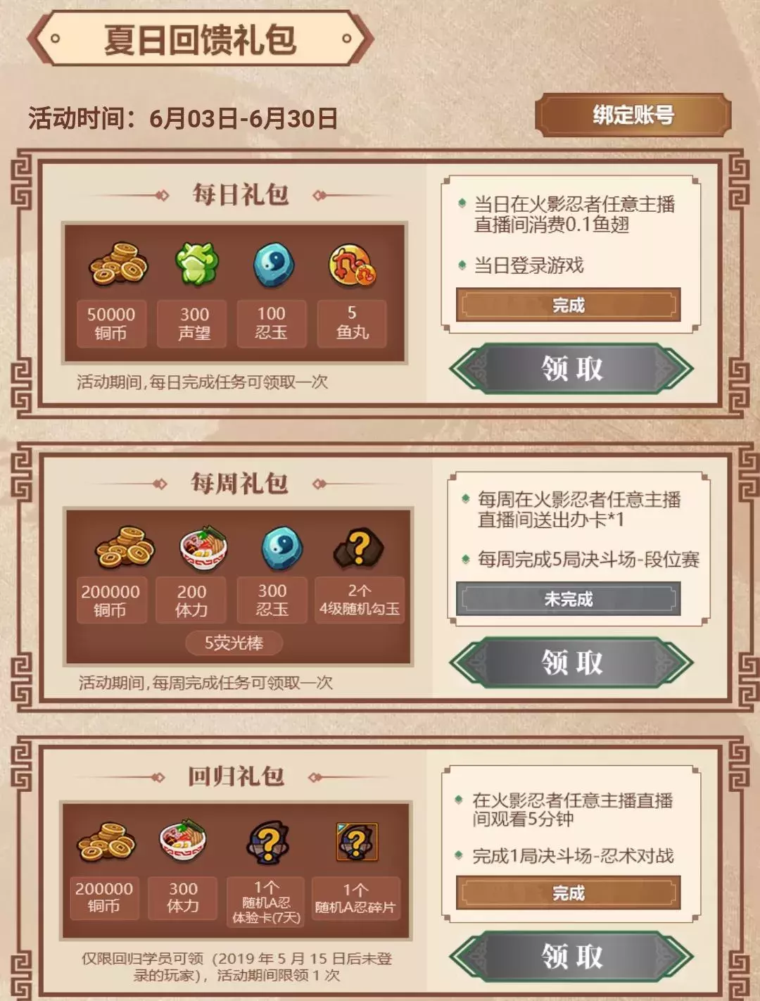 火影手游：OL暴雷，新禮包領取技巧，策劃快報