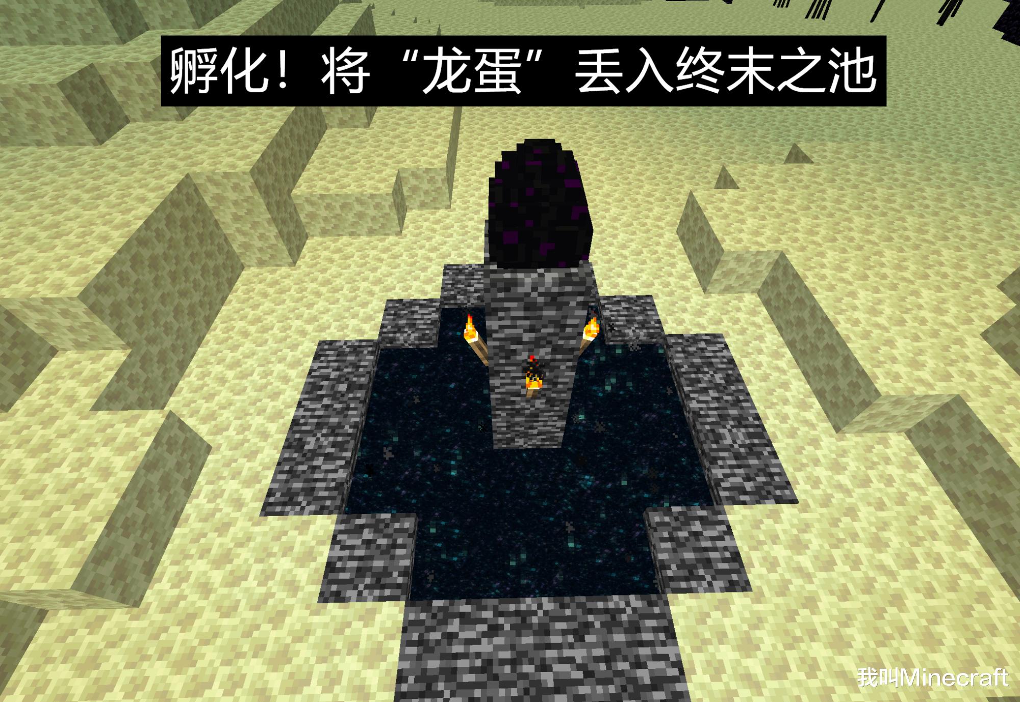 《我的世界》龍蛋怎么孵化？老mc這個答案，我是萬萬沒想到的