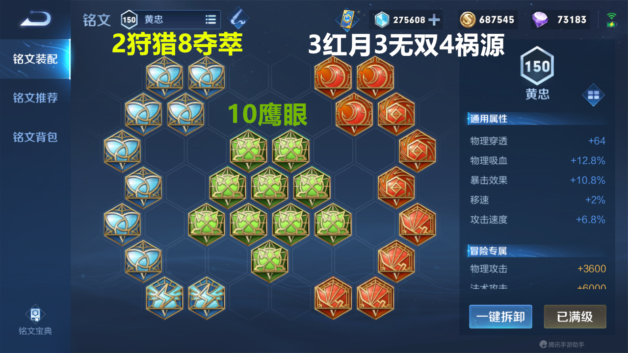 王者榮耀射手最佳銘文研究《黃忠篇》，需要讓攻速超過153%