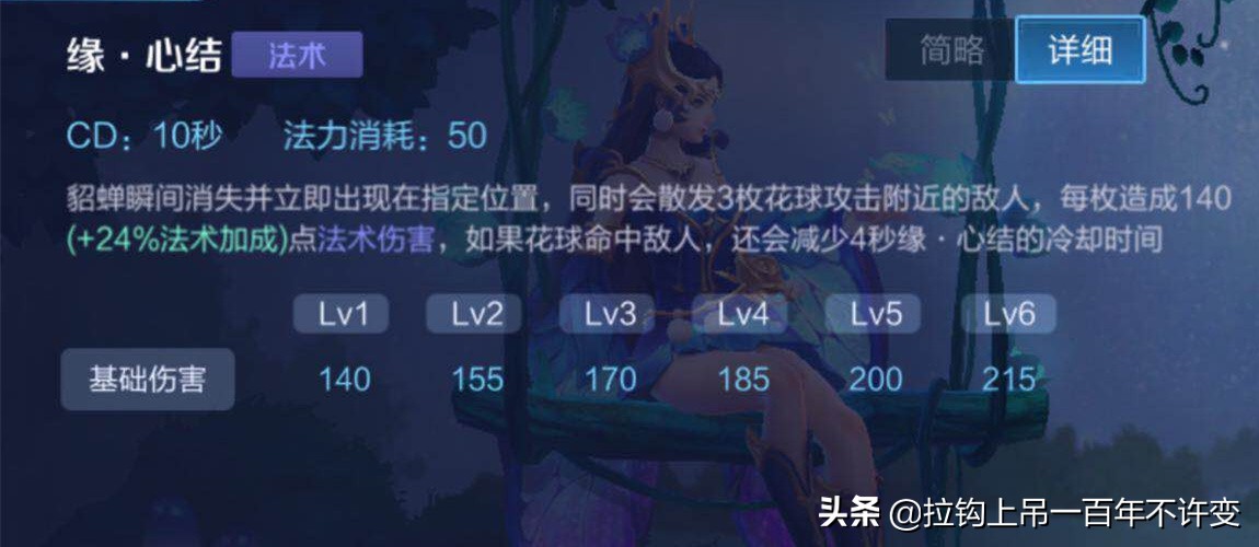 王者榮耀：貂蟬技能細節詳解銘文出裝推薦，美女不是誰都能擁有的
