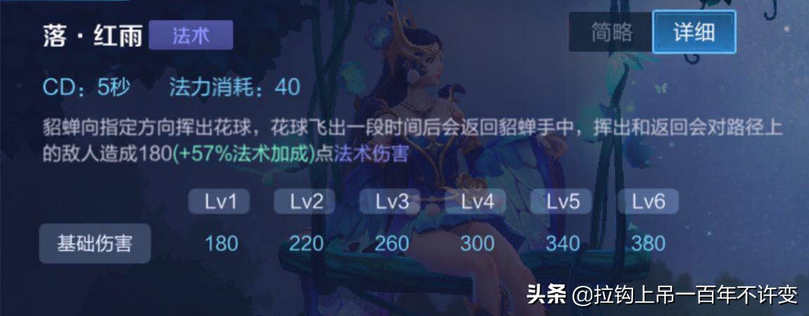 王者榮耀：貂蟬技能細節詳解銘文出裝推薦，美女不是誰都能擁有的