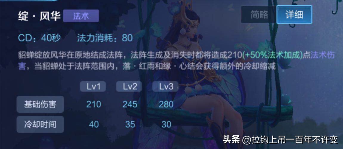 王者榮耀：貂蟬技能細節詳解銘文出裝推薦，美女不是誰都能擁有的