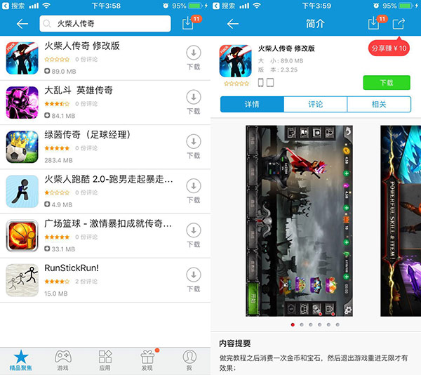 火柴人傳奇修改版iOS下載:無限金幣無限寶石無敵模式