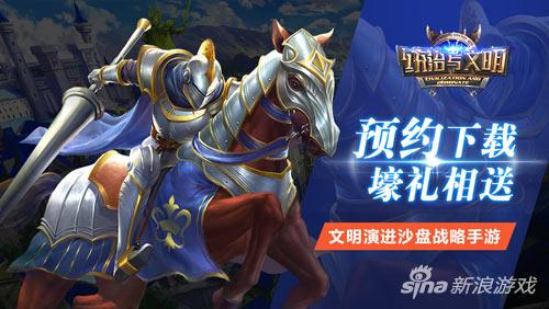 為文明而戰《統治與文明》今日官網上線 預約福利來襲