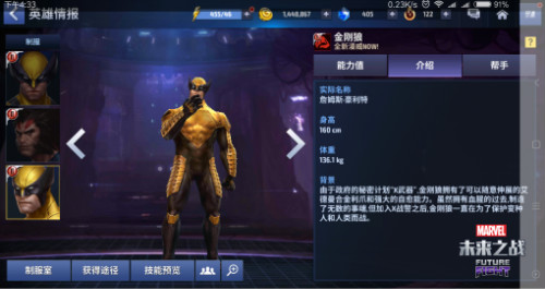 《漫威：未來之戰》當變種人遇上復仇者聯盟