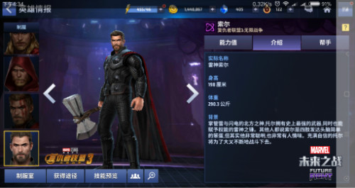 《漫威：未來之戰》當變種人遇上復仇者聯盟