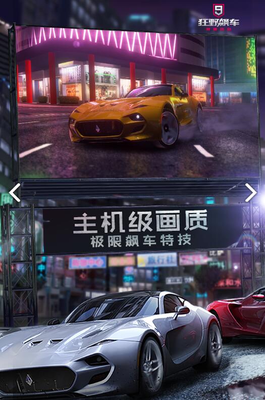 狂野飆車9：競速傳奇，禮包碼合集，你沒見過的車型史詩皮膚