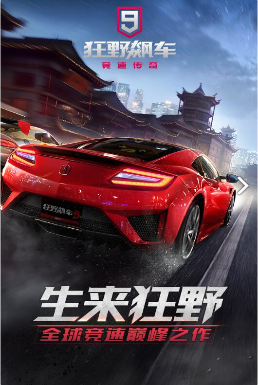 狂野飆車9：競速傳奇，禮包碼合集，你沒見過的車型史詩皮膚