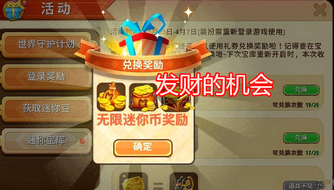 迷你世界：總因為迷你幣和迷你豆而煩惱？大神教你無限領取的方法