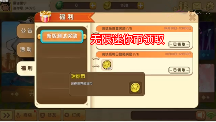 迷你世界：總因為迷你幣和迷你豆而煩惱？大神教你無限領取的方法
