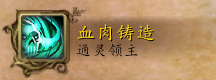 魔獸世界:薩滿祭司 通靈盟約技能演示