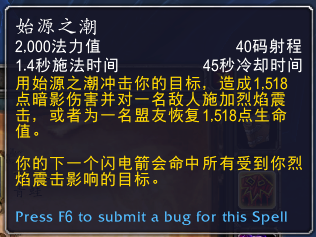 魔獸世界:薩滿祭司 通靈盟約技能演示