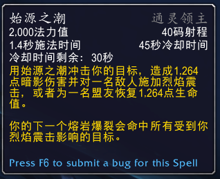 魔獸世界:薩滿祭司 通靈盟約技能演示