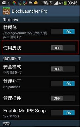 我的世界手機版皮膚怎么使用換皮膚教程