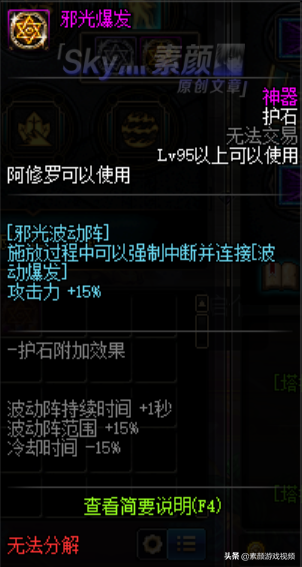 DNF：阿修羅CP版本加點分析，每種護石都有對應的加點方案