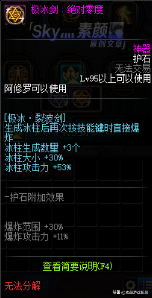DNF：阿修羅CP版本加點分析，每種護石都有對應的加點方案
