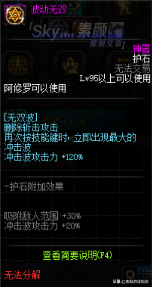 DNF：阿修羅CP版本加點分析，每種護石都有對應的加點方案