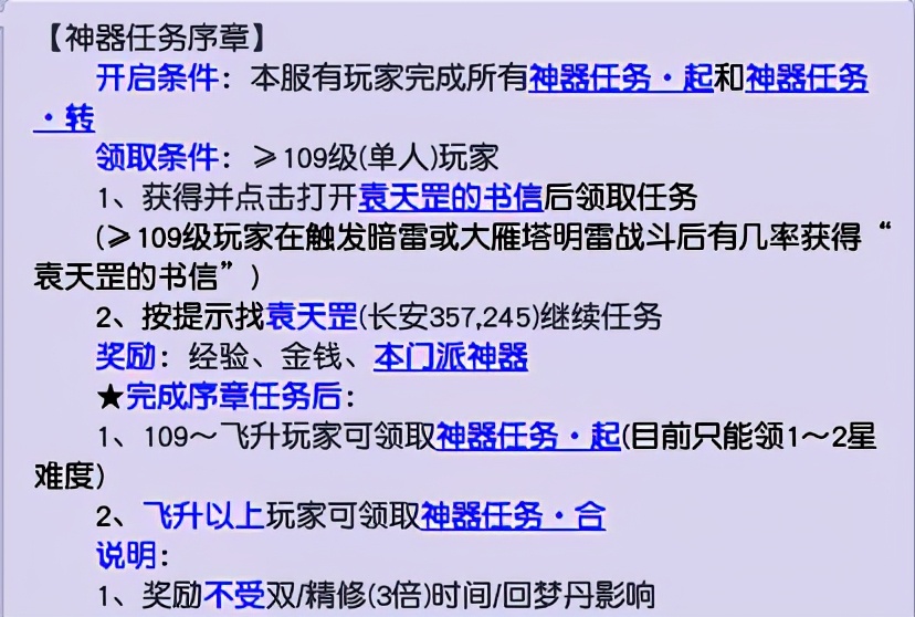 夢幻西游：神器任務序章 你們知道神器的前置任務是什么嗎？