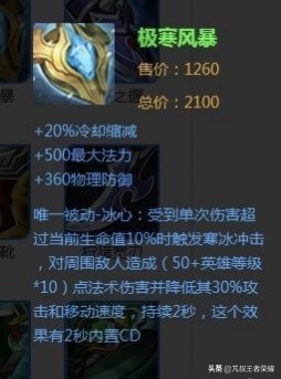 王者榮耀一切皆可冰心，冰心到底有多香？最強防御裝極寒風暴詳解
