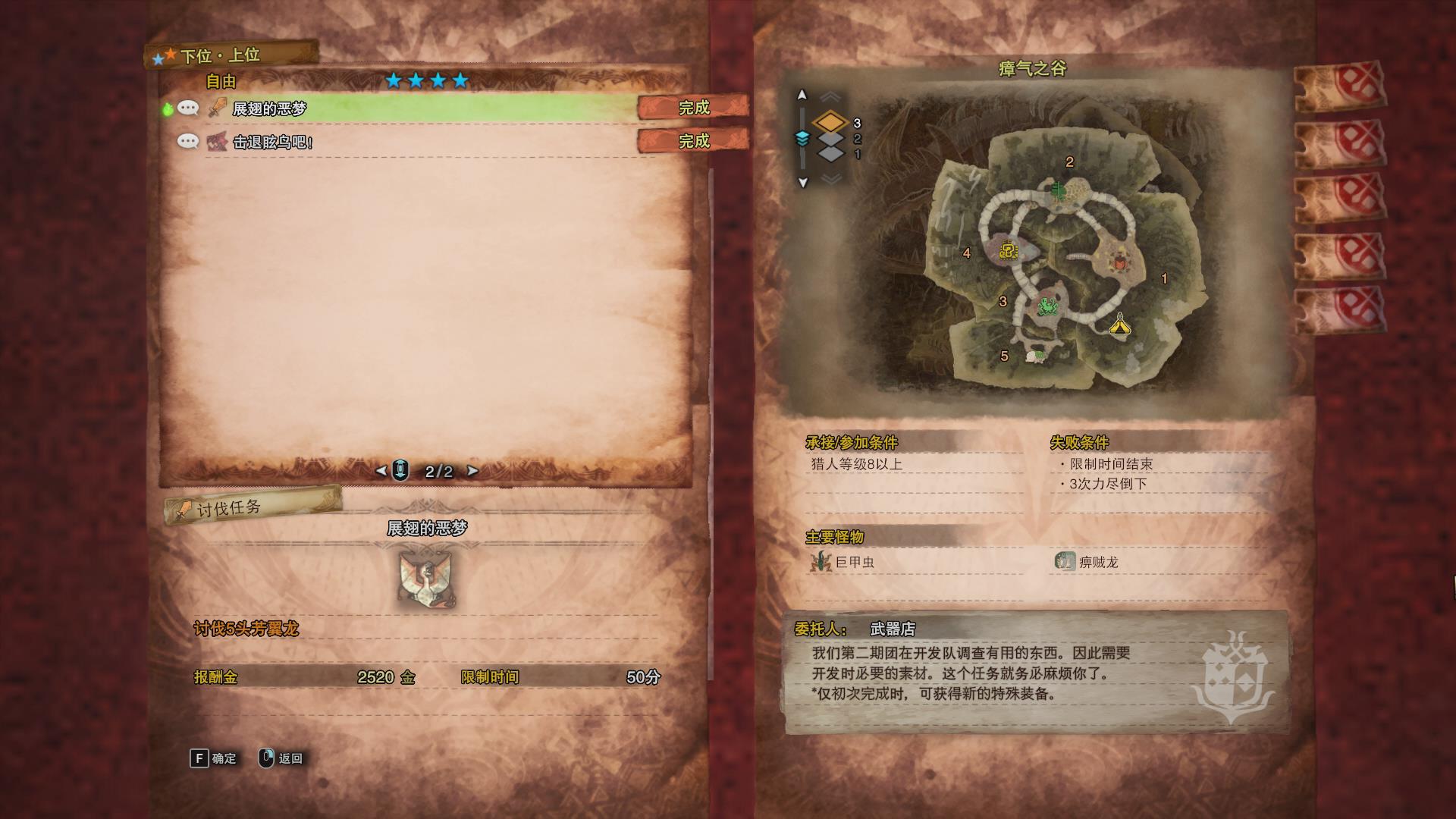 怪物獵人世界本體4-5星自由任務解禁條件以及簡要攻略