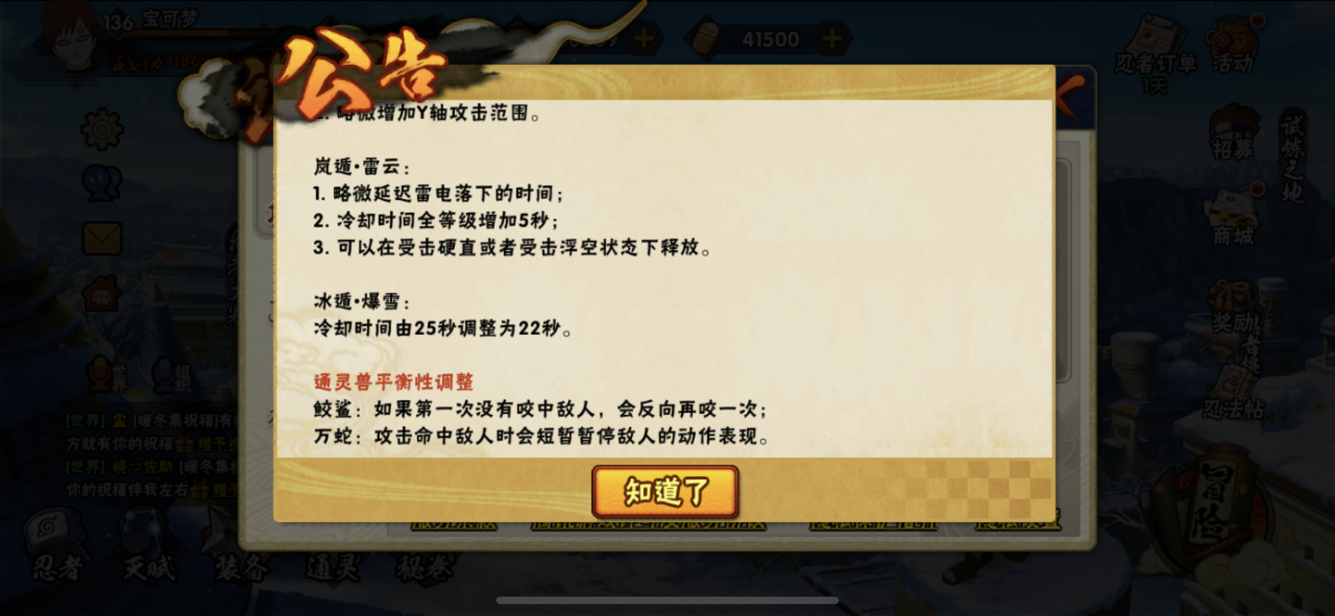 火影手游12月12日更新：仙鳴增加破霸體，小自來也變蛙時間減少