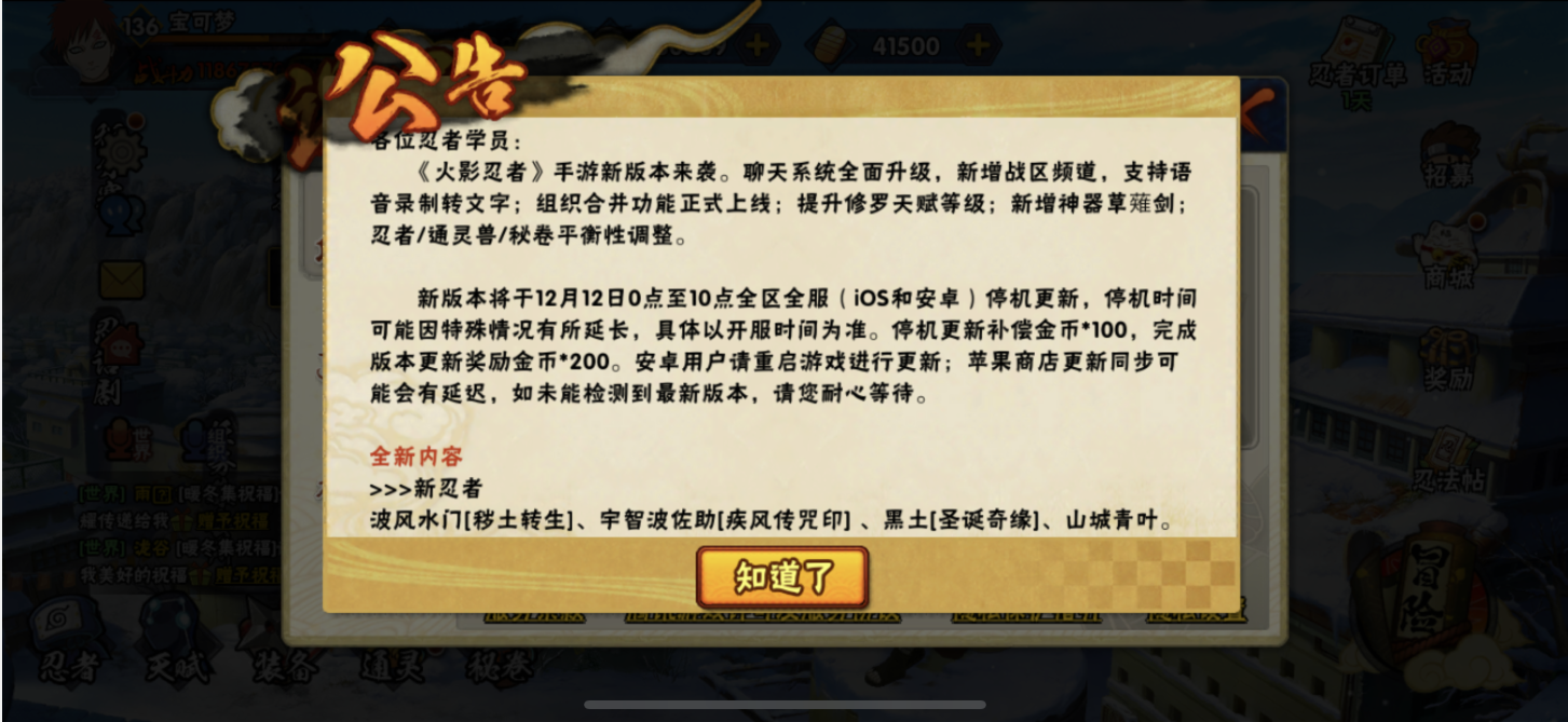 火影手游12月12日更新：仙鳴增加破霸體，小自來也變蛙時間減少
