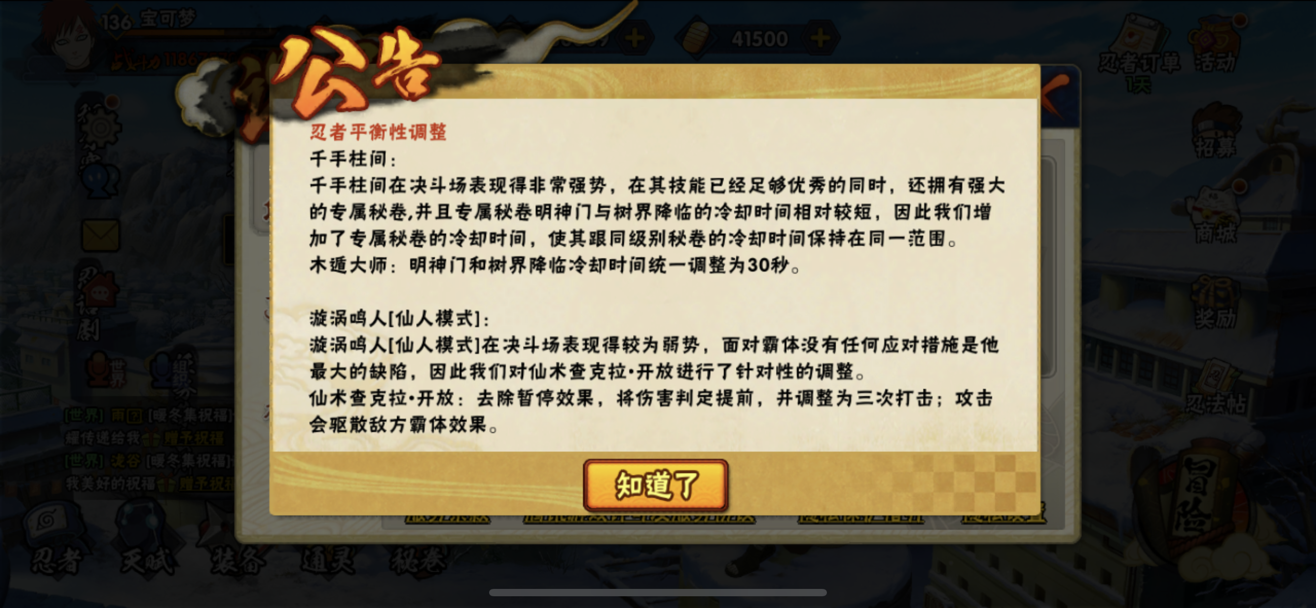 火影手游12月12日更新：仙鳴增加破霸體，小自來也變蛙時間減少