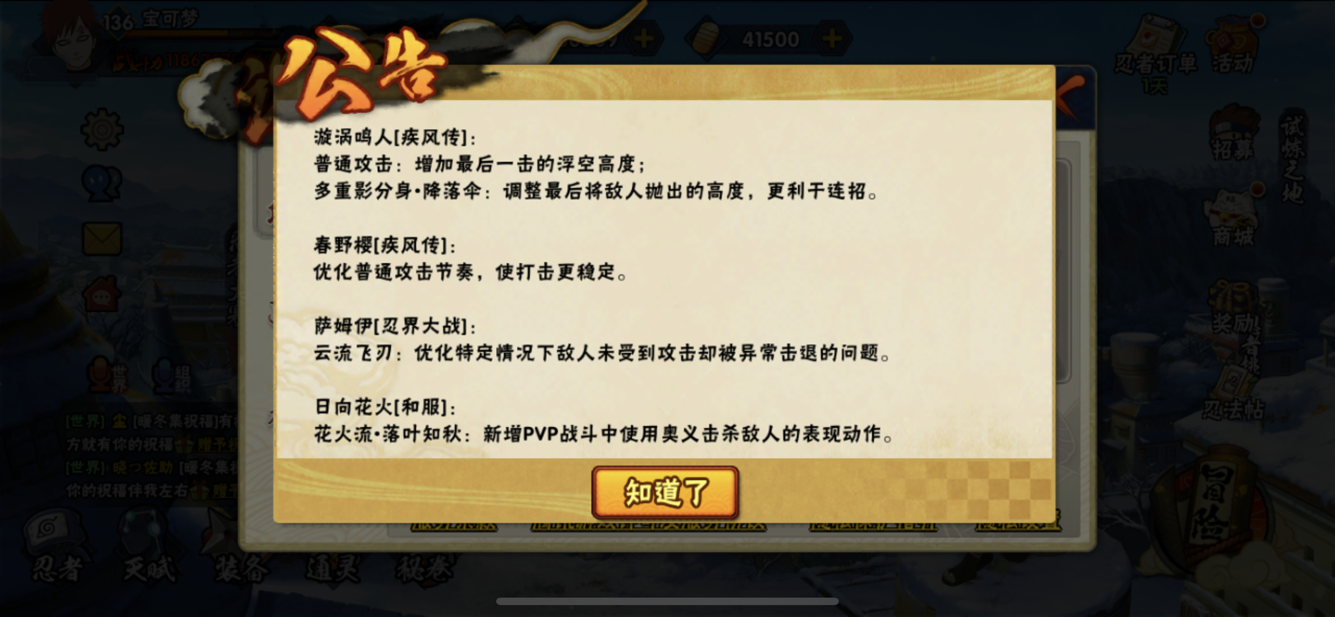 火影手游12月12日更新：仙鳴增加破霸體，小自來也變蛙時間減少