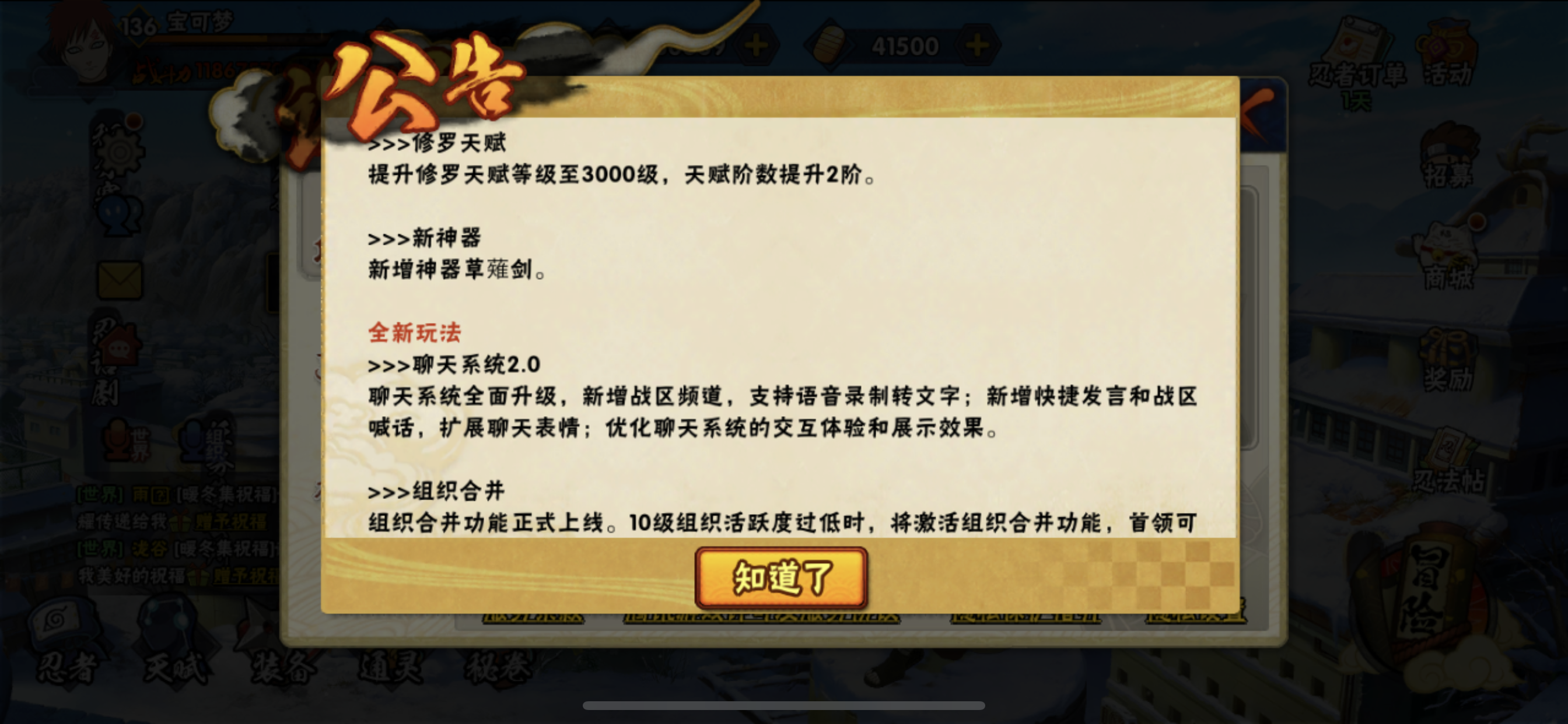 火影手游12月12日更新：仙鳴增加破霸體，小自來也變蛙時間減少