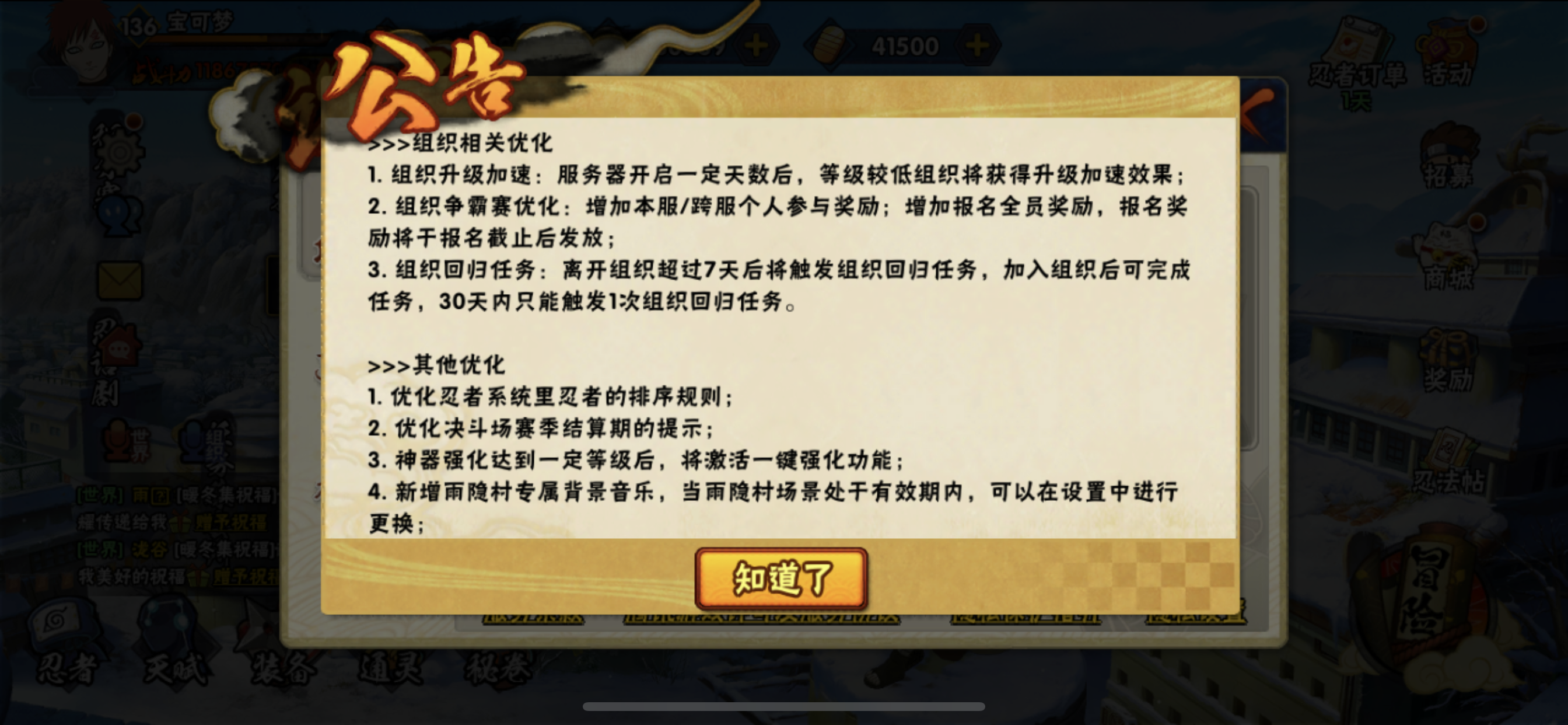 火影手游12月12日更新：仙鳴增加破霸體，小自來也變蛙時間減少