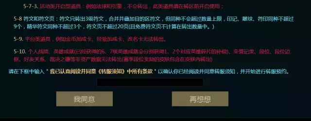 LOL竟開通了轉區功能，唯一條件就是你要有200大洋