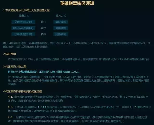 LOL竟開通了轉區功能，唯一條件就是你要有200大洋