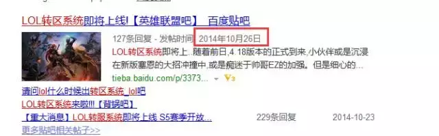 LOL竟開通了轉區功能，唯一條件就是你要有200大洋