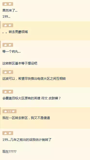 LOL竟開通了轉區功能，唯一條件就是你要有200大洋