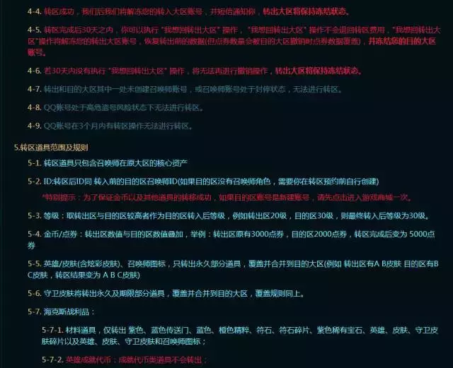 LOL竟開通了轉區功能，唯一條件就是你要有200大洋
