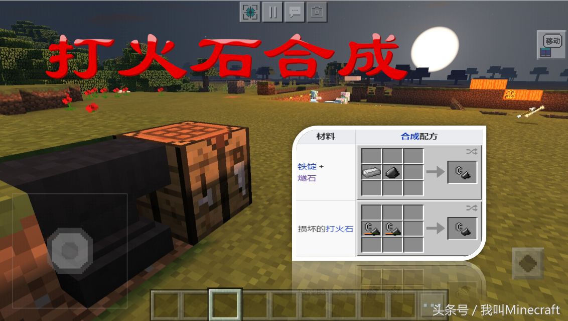我的世界：打火石你不知道的7個趣味冷知識，TNT傳送門你會做么？