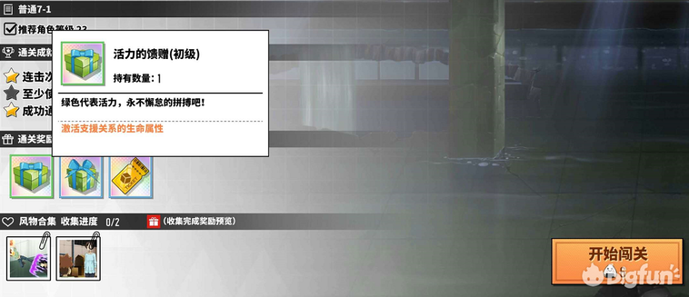 《家庭教師》新手開荒攻略