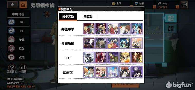 《家庭教師》新手開荒攻略