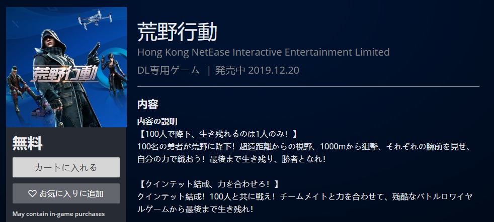 《荒野行動》正式登陸PS4日服 大小15.45G免費玩