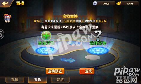 放開那三國2寶物置換有什么用？寶物置換怎么玩？