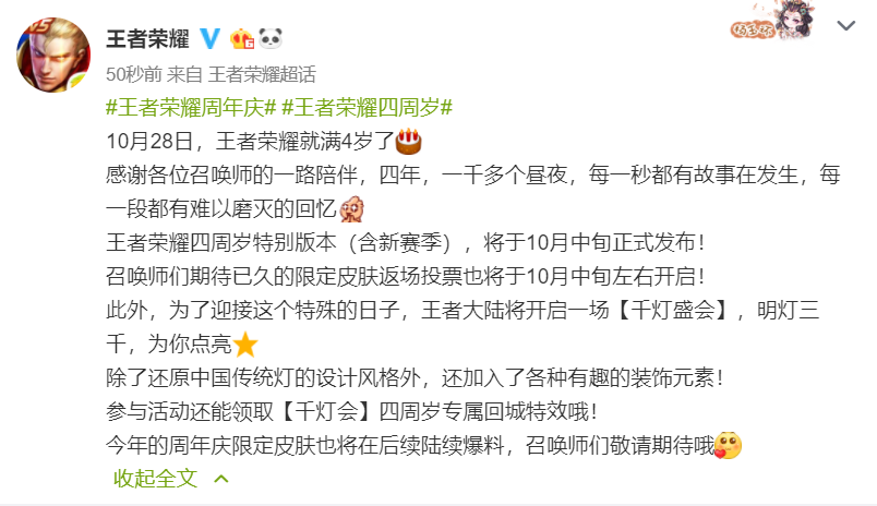 王者榮耀周年慶皮膚返場官宣，新賽季10月中旬上線，新活動來襲