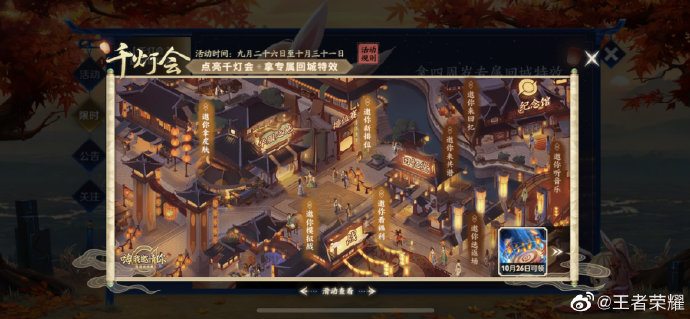 王者榮耀周年慶皮膚返場官宣，新賽季10月中旬上線，新活動來襲