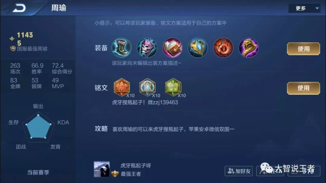 王者榮耀:國服榜一周瑜深度教學攻略(含控風身法與必中連招)