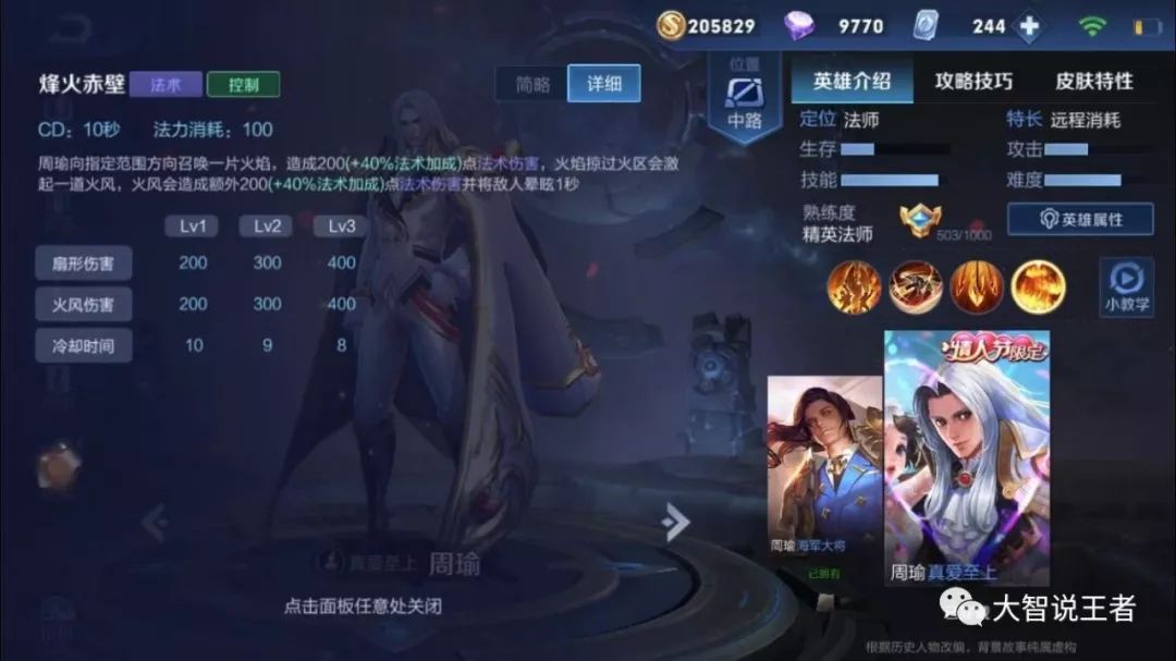 王者榮耀:國服榜一周瑜深度教學攻略(含控風身法與必中連招)